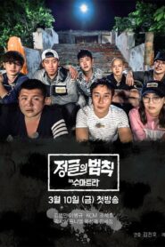 Law of the Jungle: Season 30