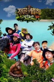 Law of the Jungle: Season 11