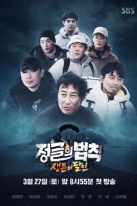 Law of the Jungle: Season 54