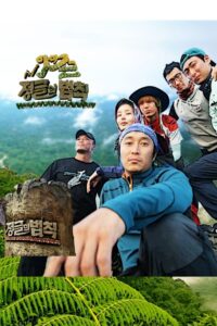 Law of the Jungle: Season 5