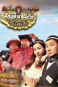 Law of the Jungle: Season 9