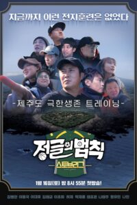 Law of the Jungle: Season 52