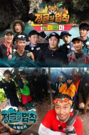 Law of the Jungle: Season 43