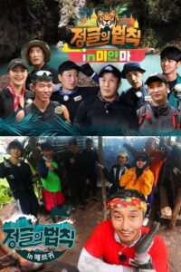 Law of the Jungle: Season 43