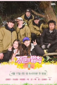 Law of the Jungle: Season 55