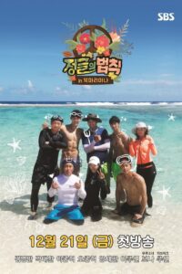 Law of the Jungle: Season 40