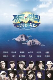 Law of the Jungle: Season 51