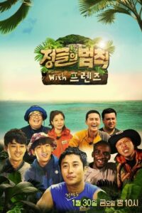 Law of the Jungle: Season 16