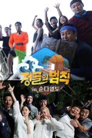 Law of the Jungle: Season 44