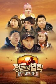 Law of the Jungle: Season 56