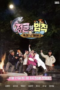 Law of the Jungle: Season 50