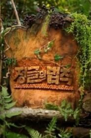 Law of the Jungle: Season 1