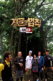 Law of the Jungle: Season 23