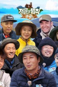 Law of the Jungle: Season 27