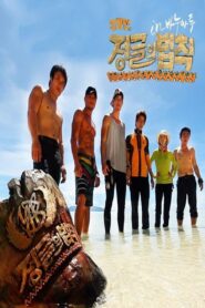 Law of the Jungle: Season 2