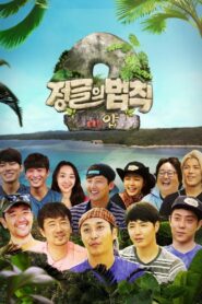 Law of the Jungle: Season 18