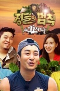 Law of the Jungle: Season 17