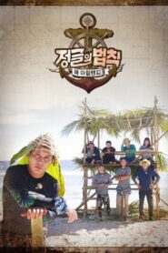 Law of the Jungle: Season 34