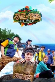 Law of the Jungle: Season 13