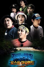 Law of the Jungle: Season 42