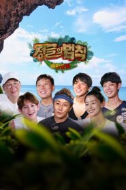 Law of the Jungle: Season 28