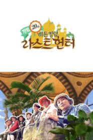 Law of the Jungle: Season 19