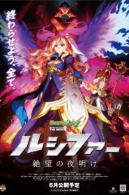 Monster Strike the Movie: Lucifer Dawn of Despair